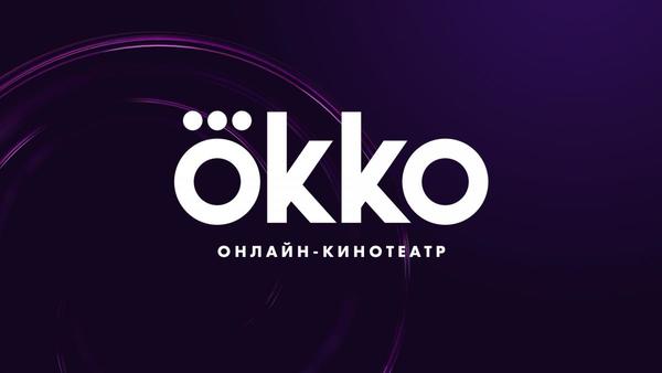 Промокод бесплатного просмотра ОККО ТВ на 1 месяц пакет «Оптимум»