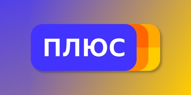 Яндекс.Плюс и КиноПоиск HD подписка на 45 дней