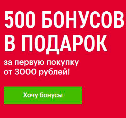 Бонус 3000 рублей
