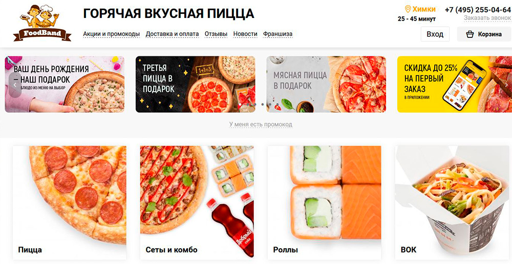 FoodBand Доставка пиццы Москва